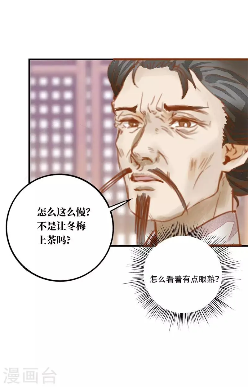 第3话 小姐又要搞事情！ 第26页
