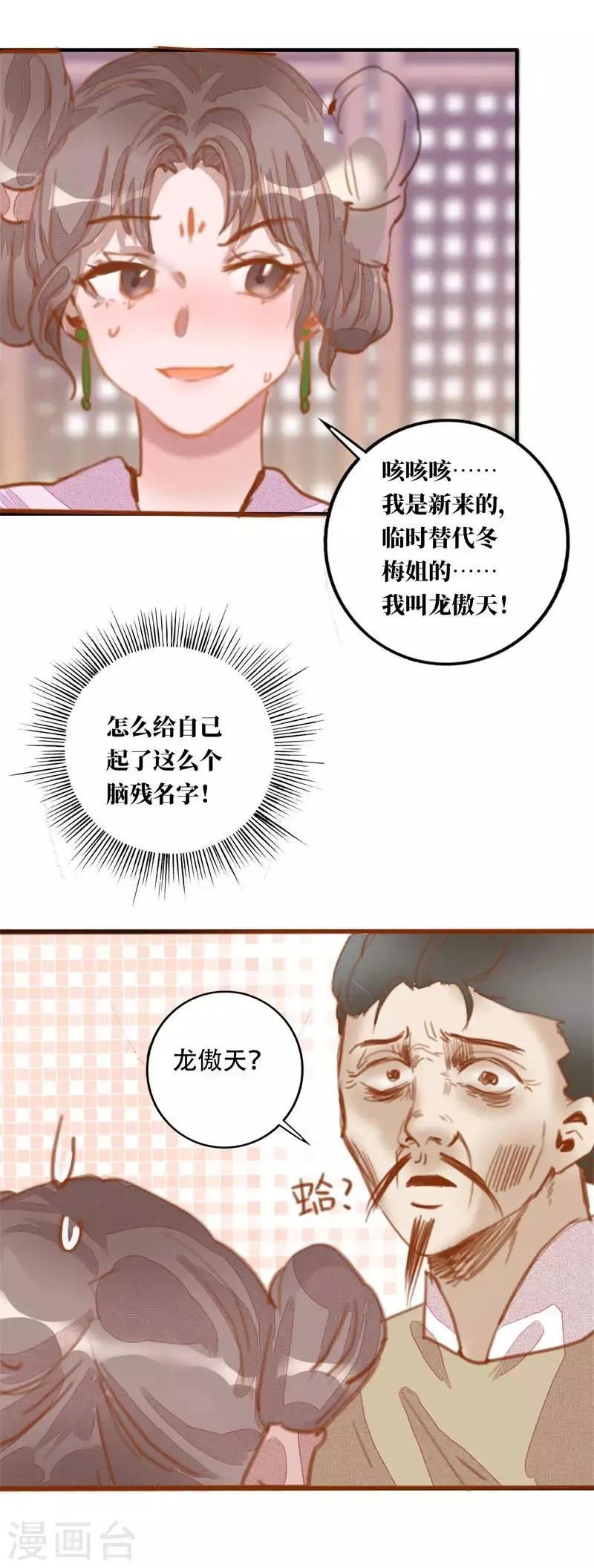 第3话 小姐又要搞事情！ 第27页