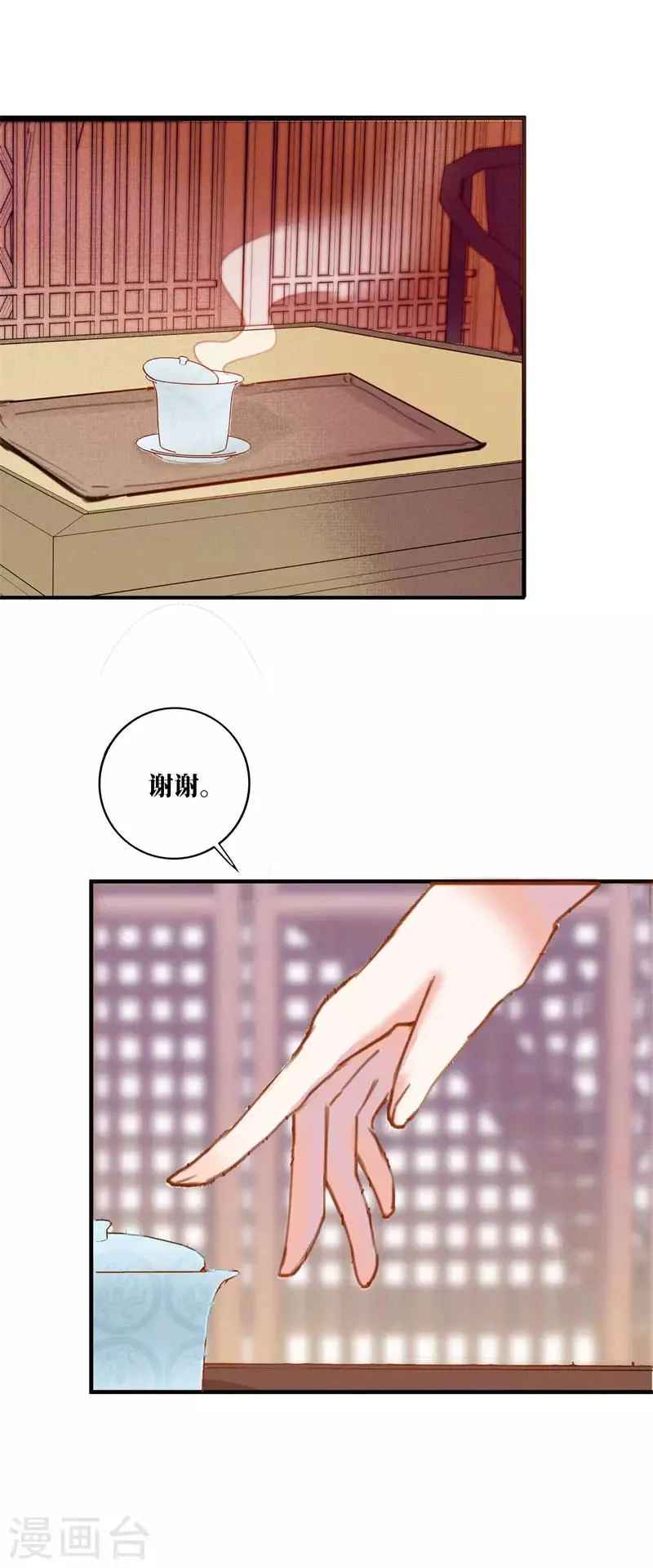 第3话 小姐又要搞事情！ 第28页