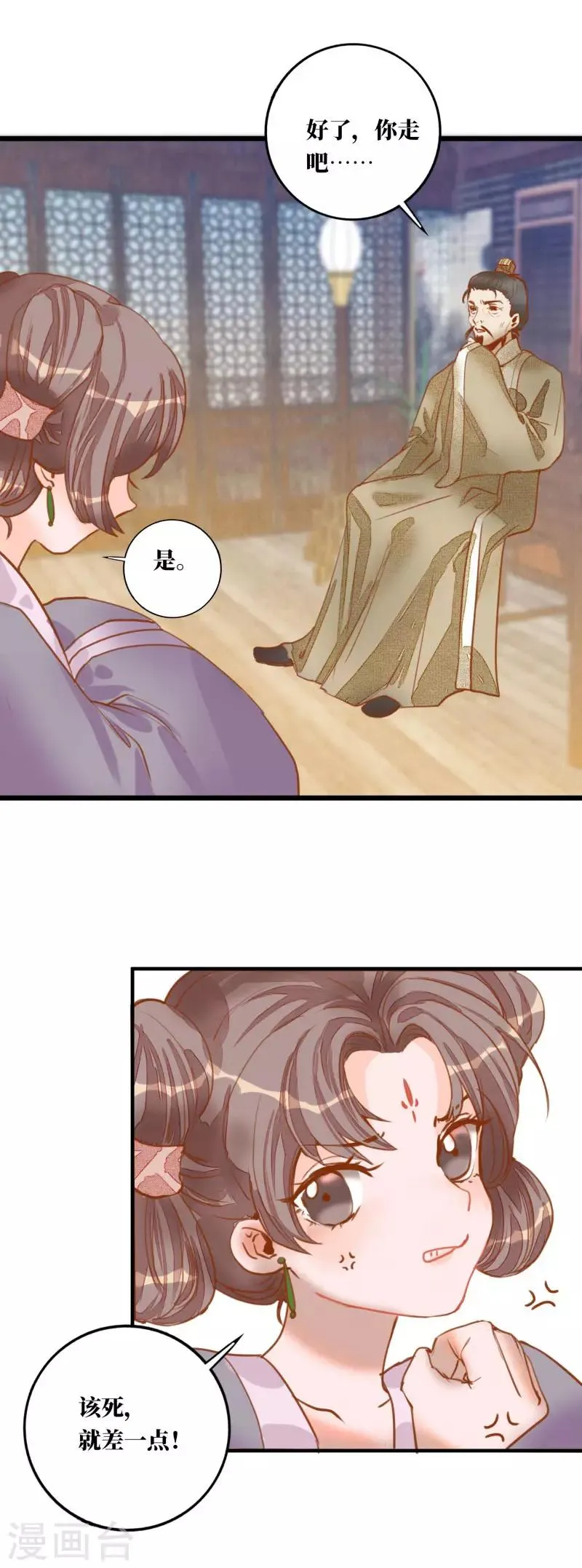 第3话 小姐又要搞事情！ 第30页