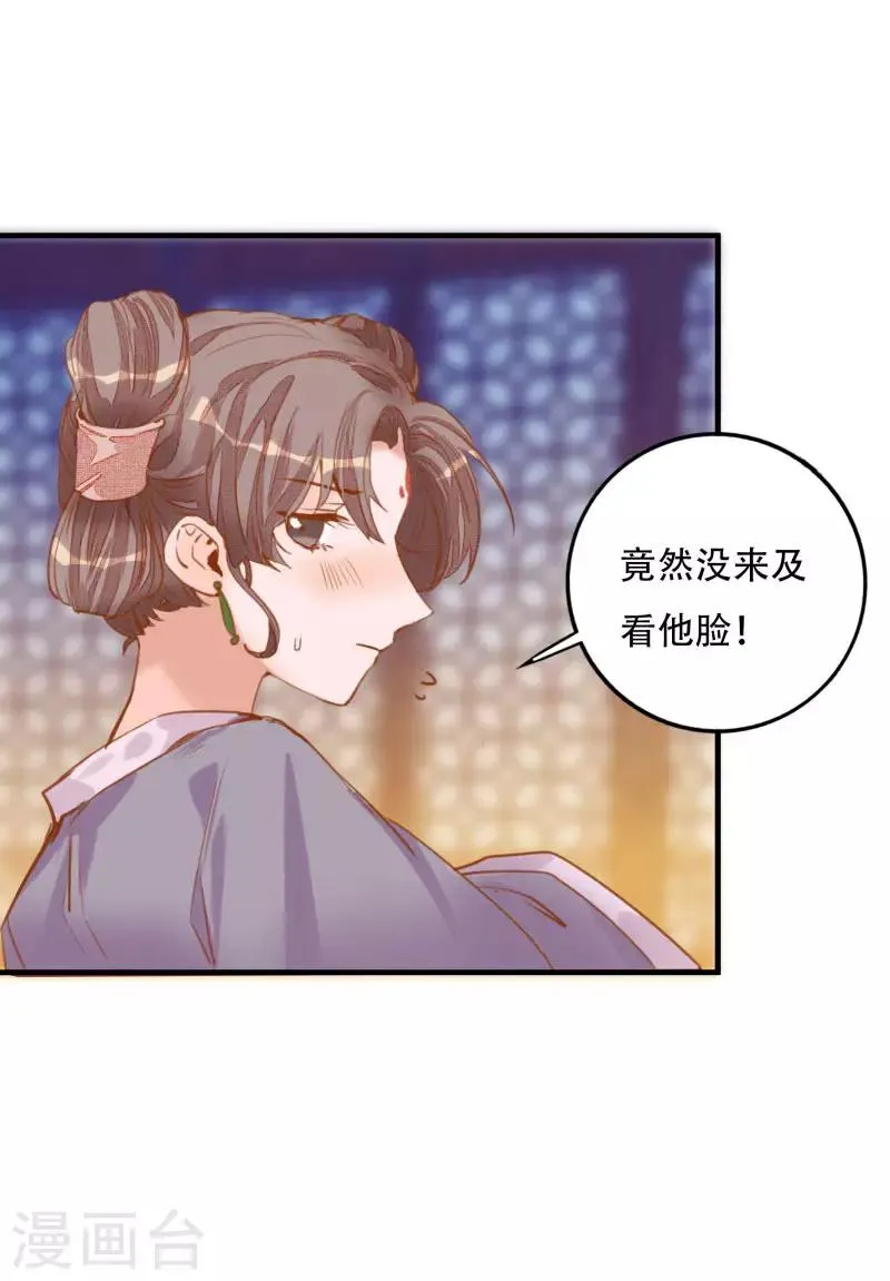 第3话 小姐又要搞事情！ 第31页