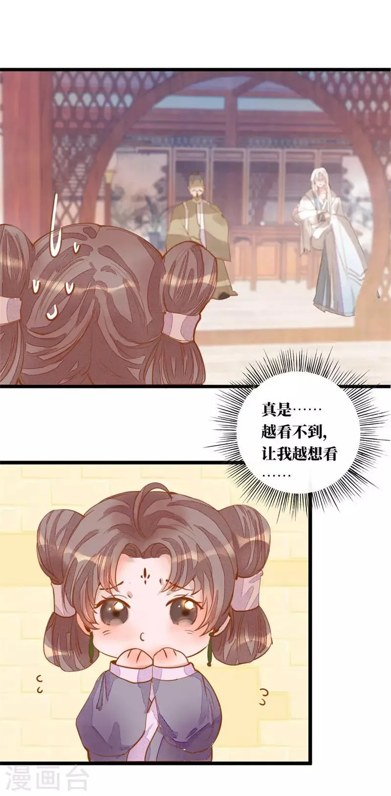 第3话 小姐又要搞事情！ 第32页