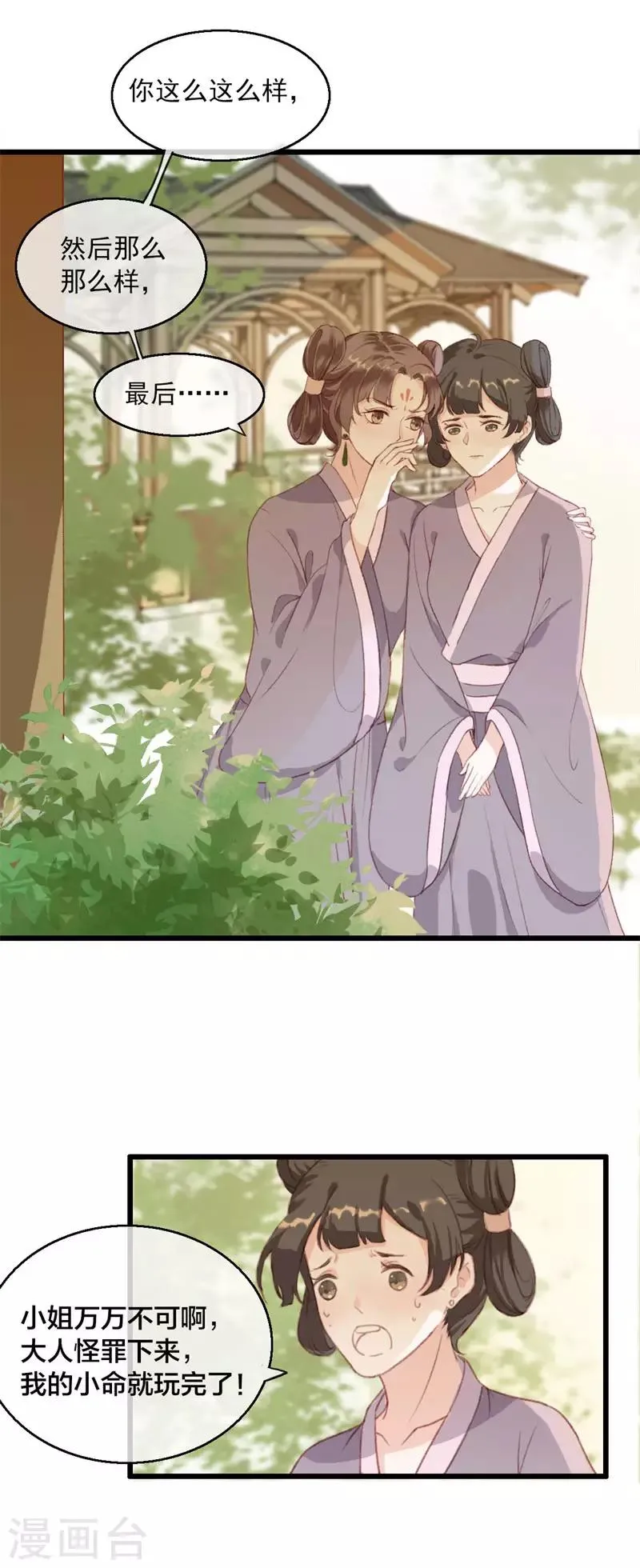 第4话 意外之吻 第17页