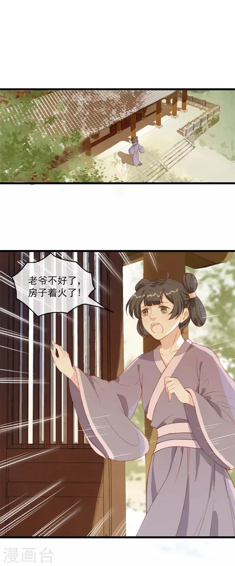 第4话 意外之吻 第20页