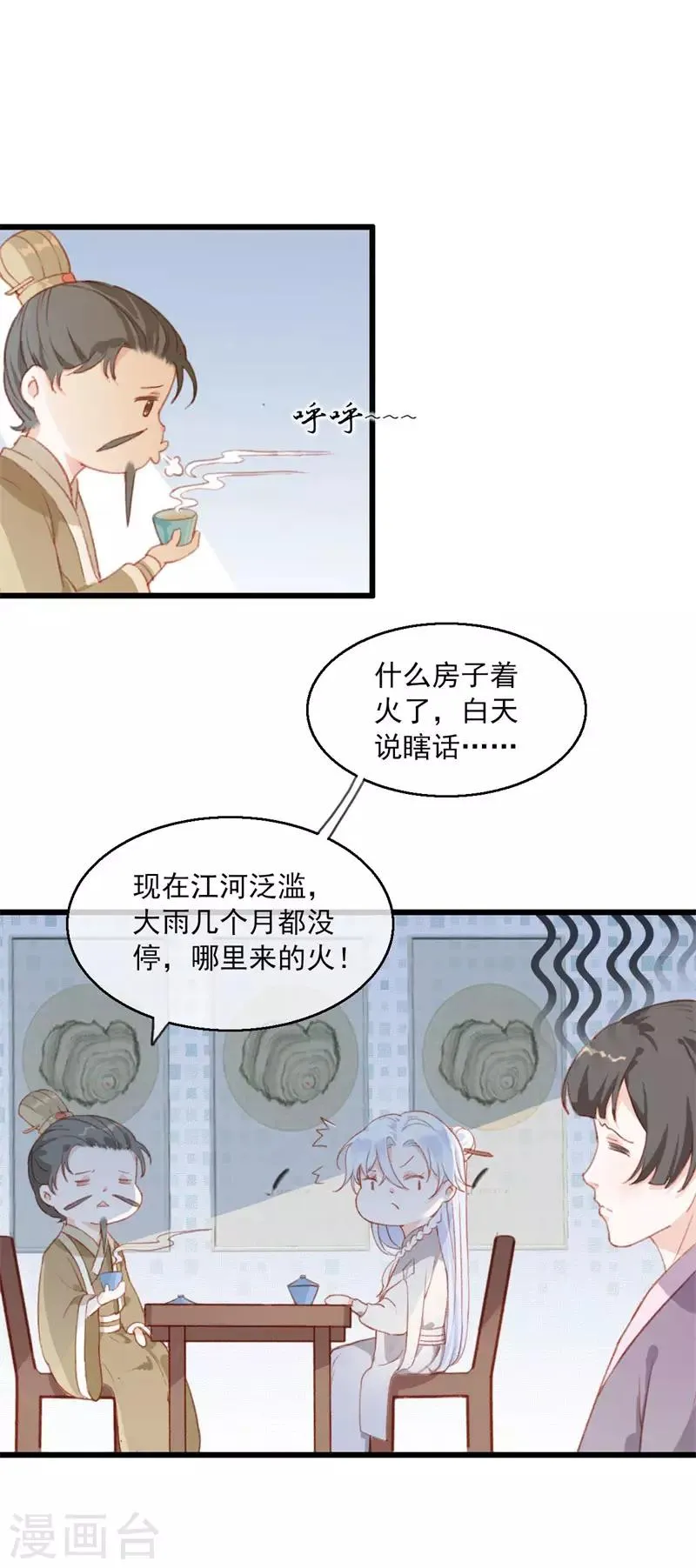 第4话 意外之吻 第21页