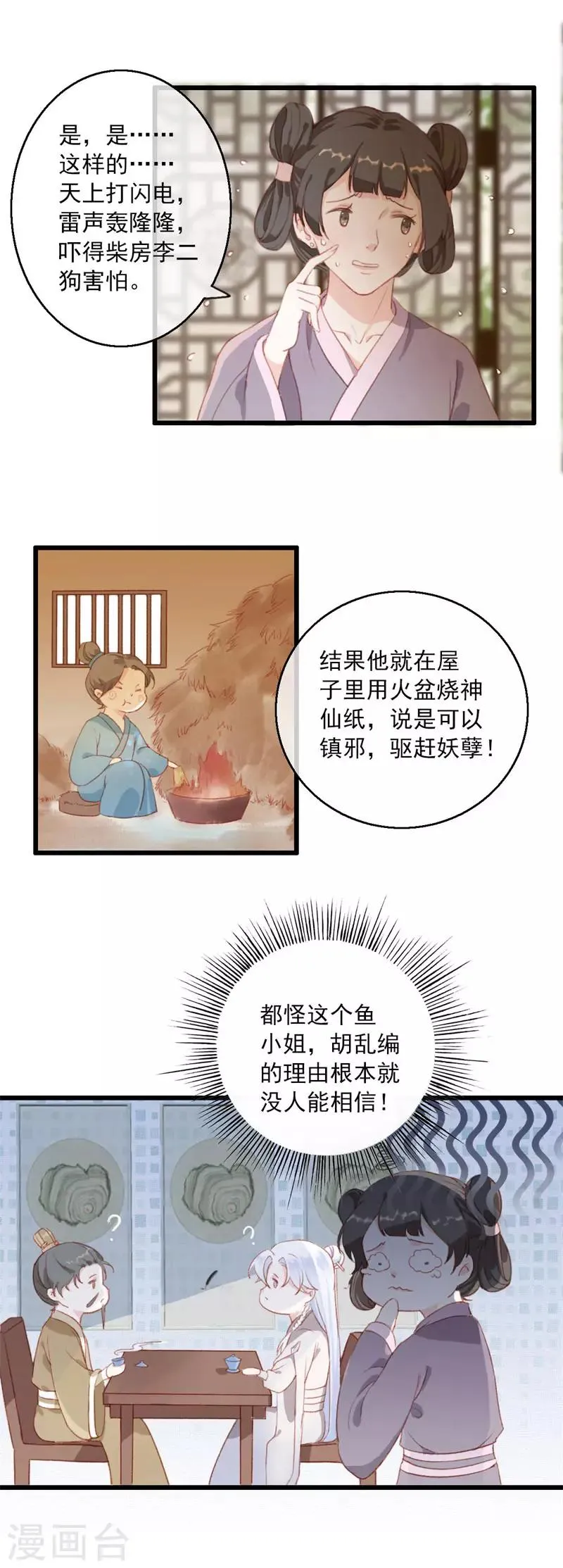 第4话 意外之吻 第22页