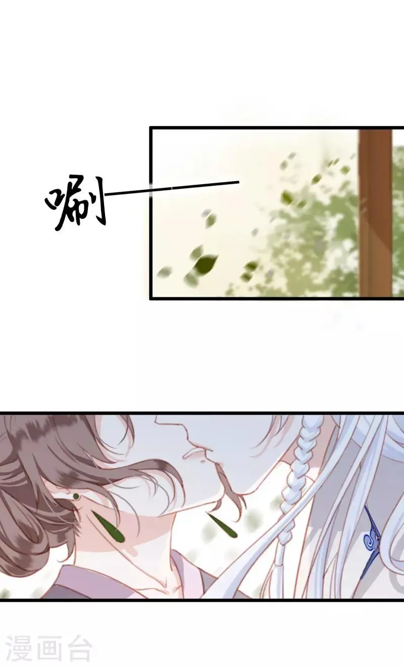 第4话 意外之吻 第26页