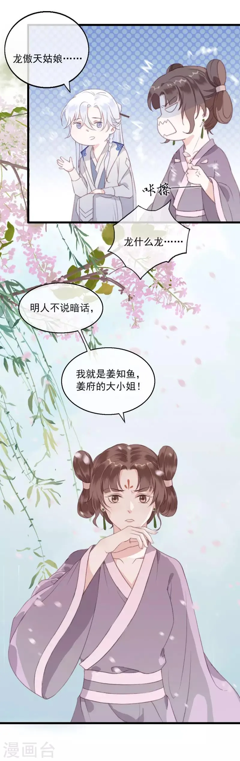 第5话 江湖骗子 第11页