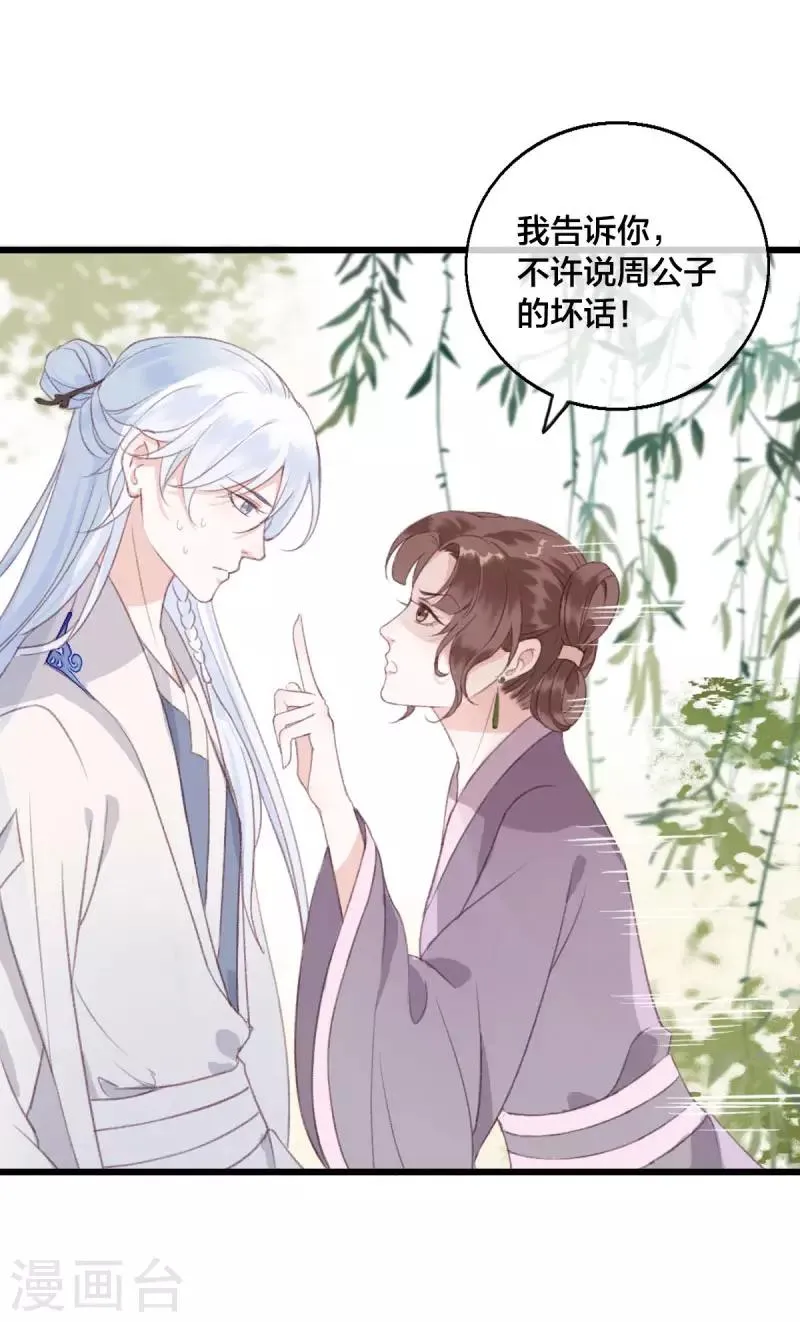 第5话 江湖骗子 第12页