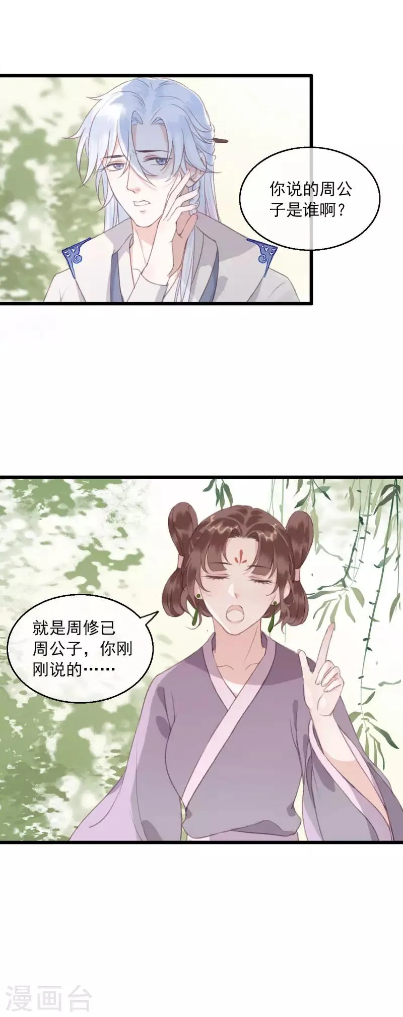 第5话 江湖骗子 第13页
