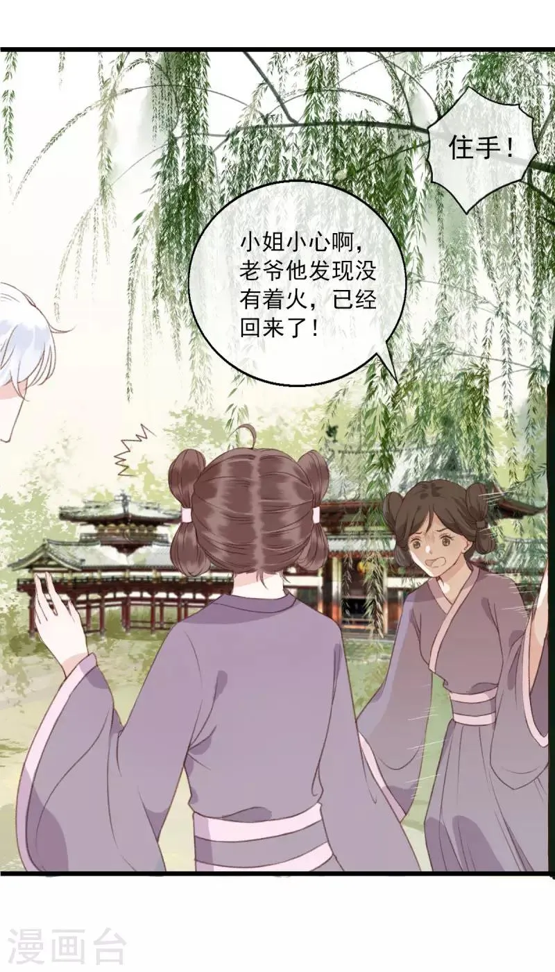 第5话 江湖骗子 第18页