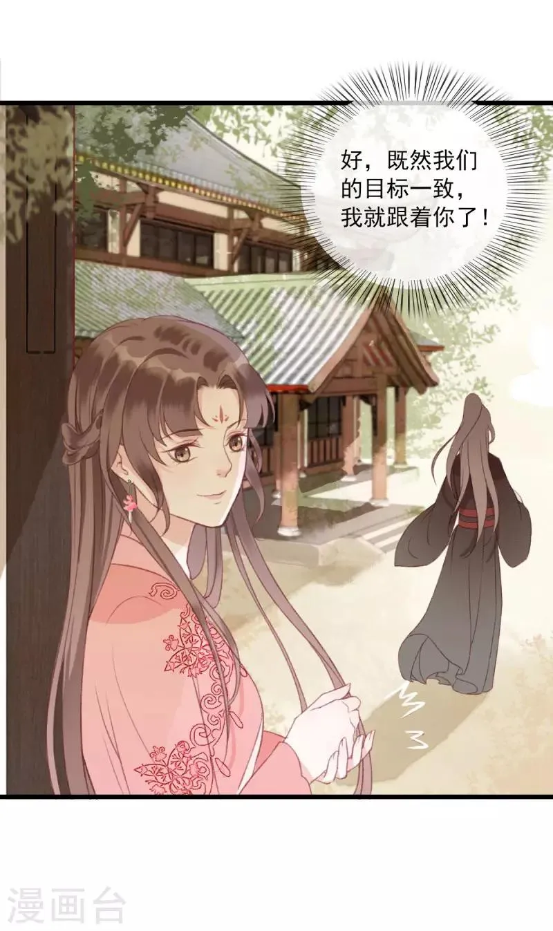第5话 江湖骗子 第28页