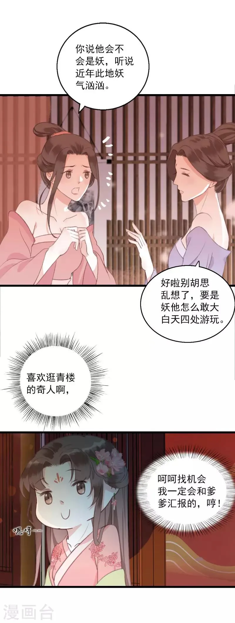 第6话 跟踪 第20页