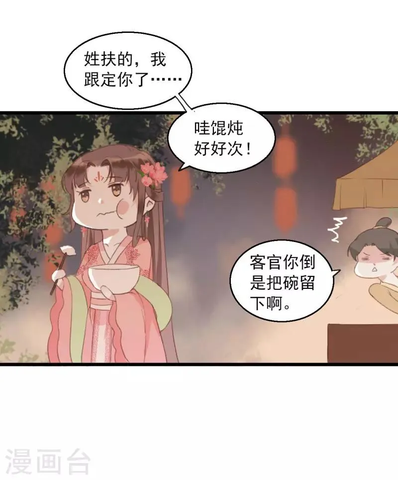 第6话 跟踪 第24页