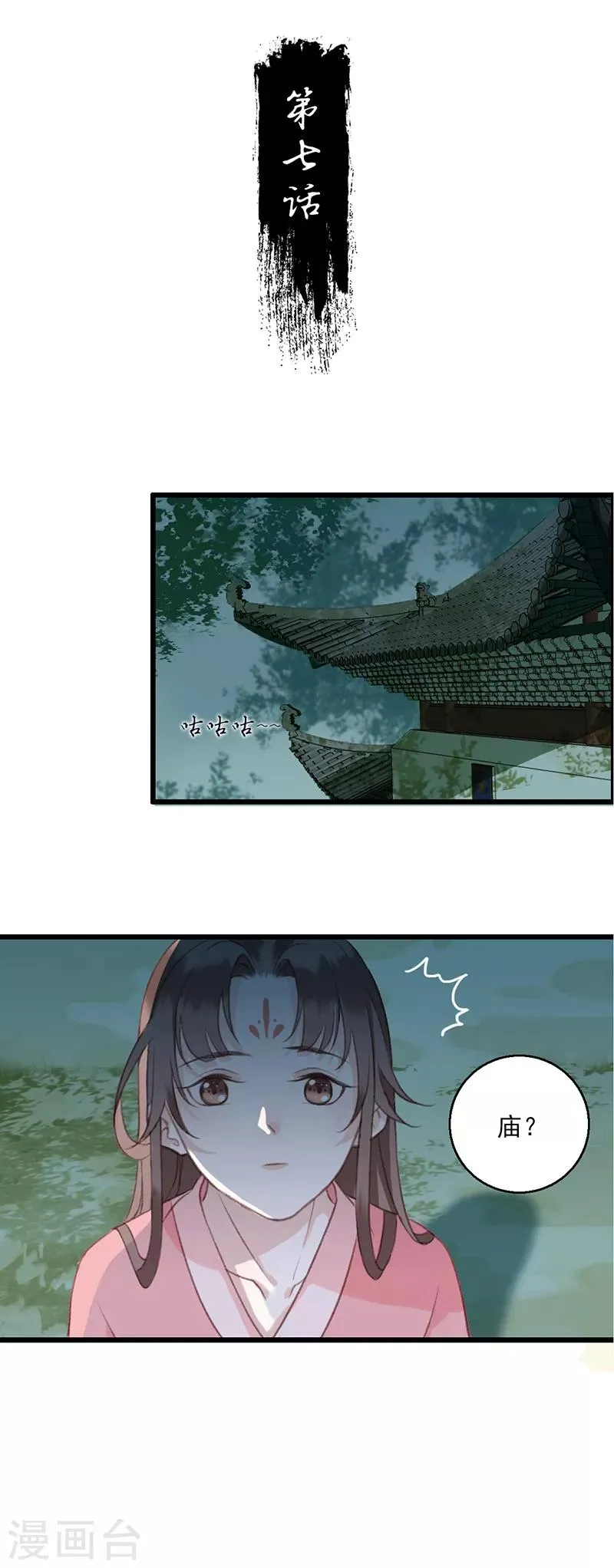 第7话 夜闯御猫庙 第2页