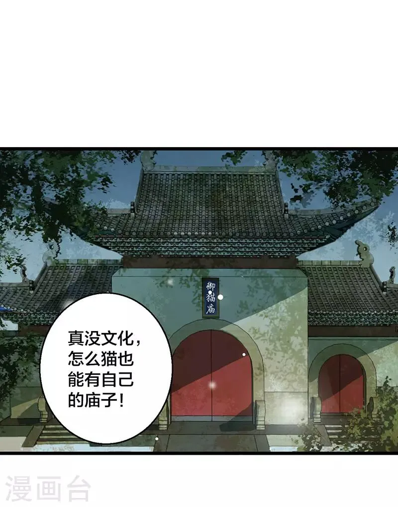 第7话 夜闯御猫庙 第3页