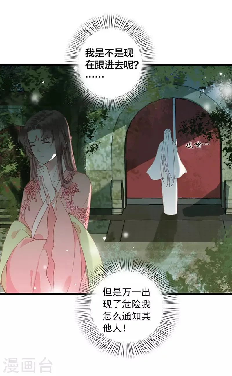 第7话 夜闯御猫庙 第4页