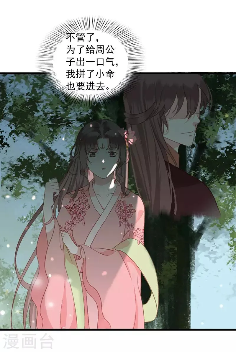 第7话 夜闯御猫庙 第8页