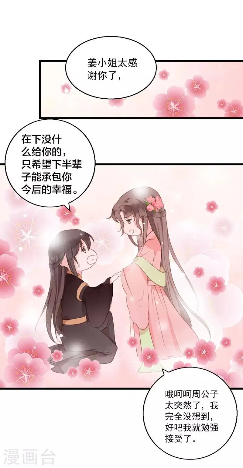 第7话 夜闯御猫庙 第9页