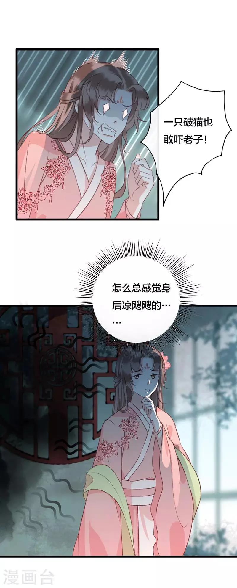 第7话 夜闯御猫庙 第13页