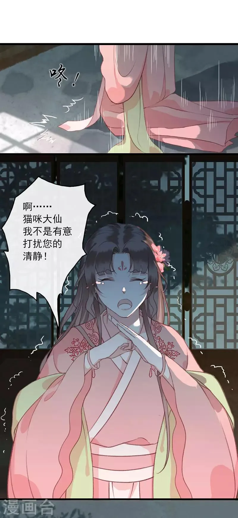 第7话 夜闯御猫庙 第15页