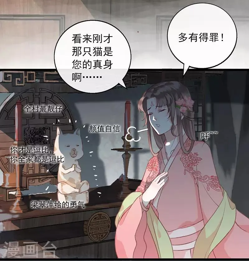 第7话 夜闯御猫庙 第17页