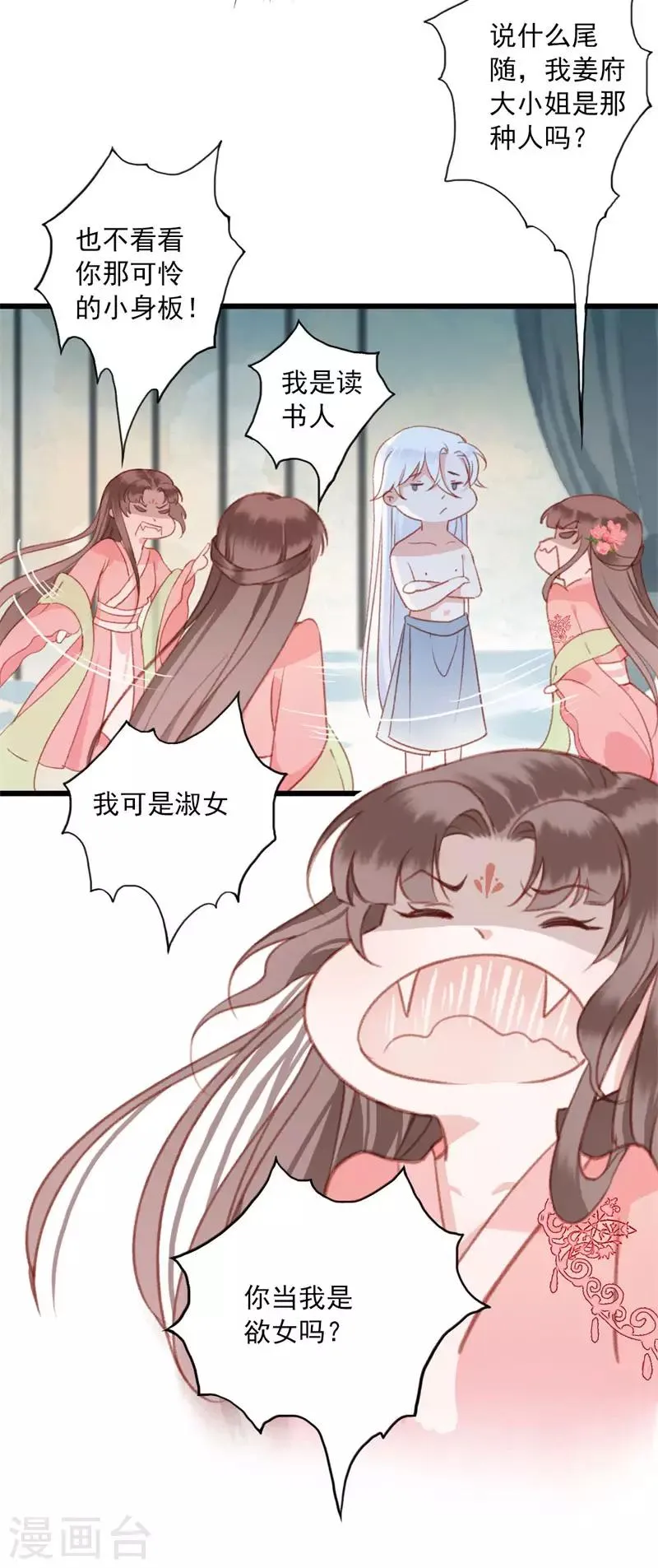 第8话 你的节操掉了 第20页