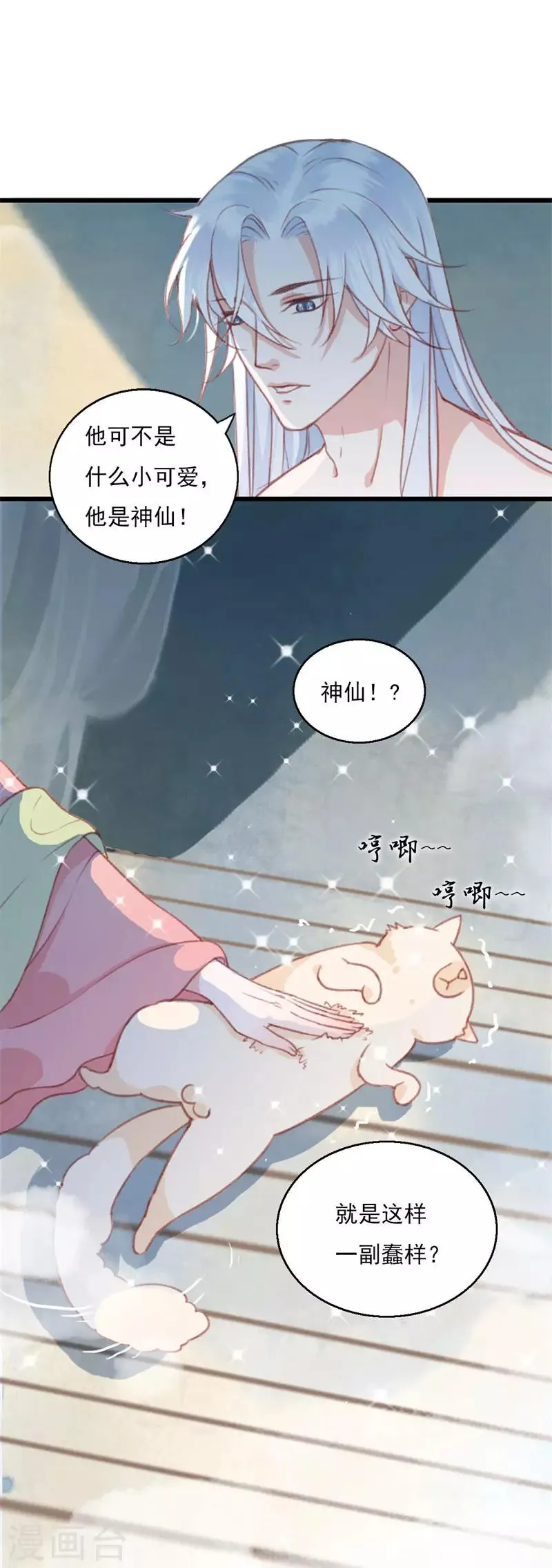 第8话 你的节操掉了 第24页