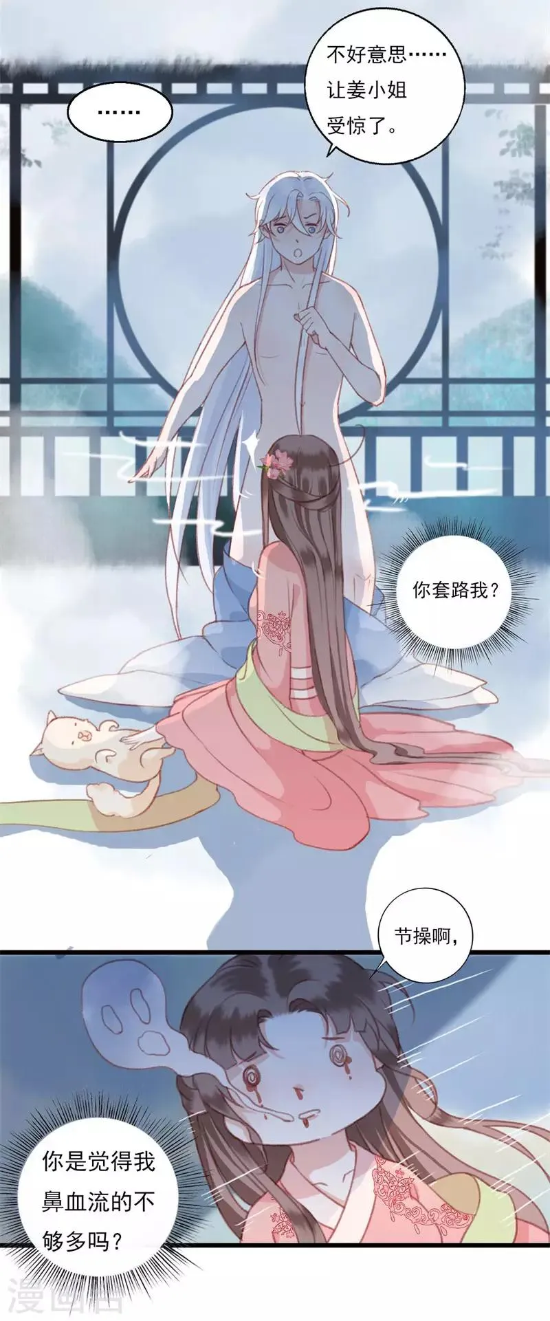 第8话 你的节操掉了 第26页