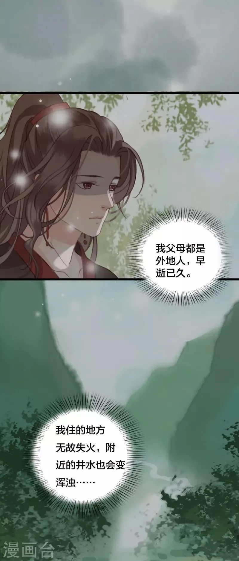 第9话 邪灵 第8页