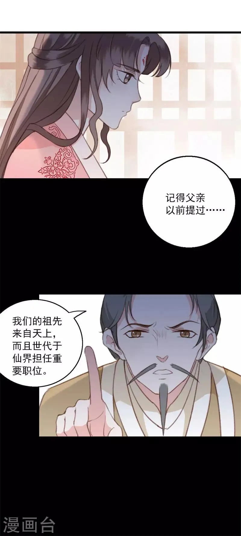 第10话 仙家传人 第7页
