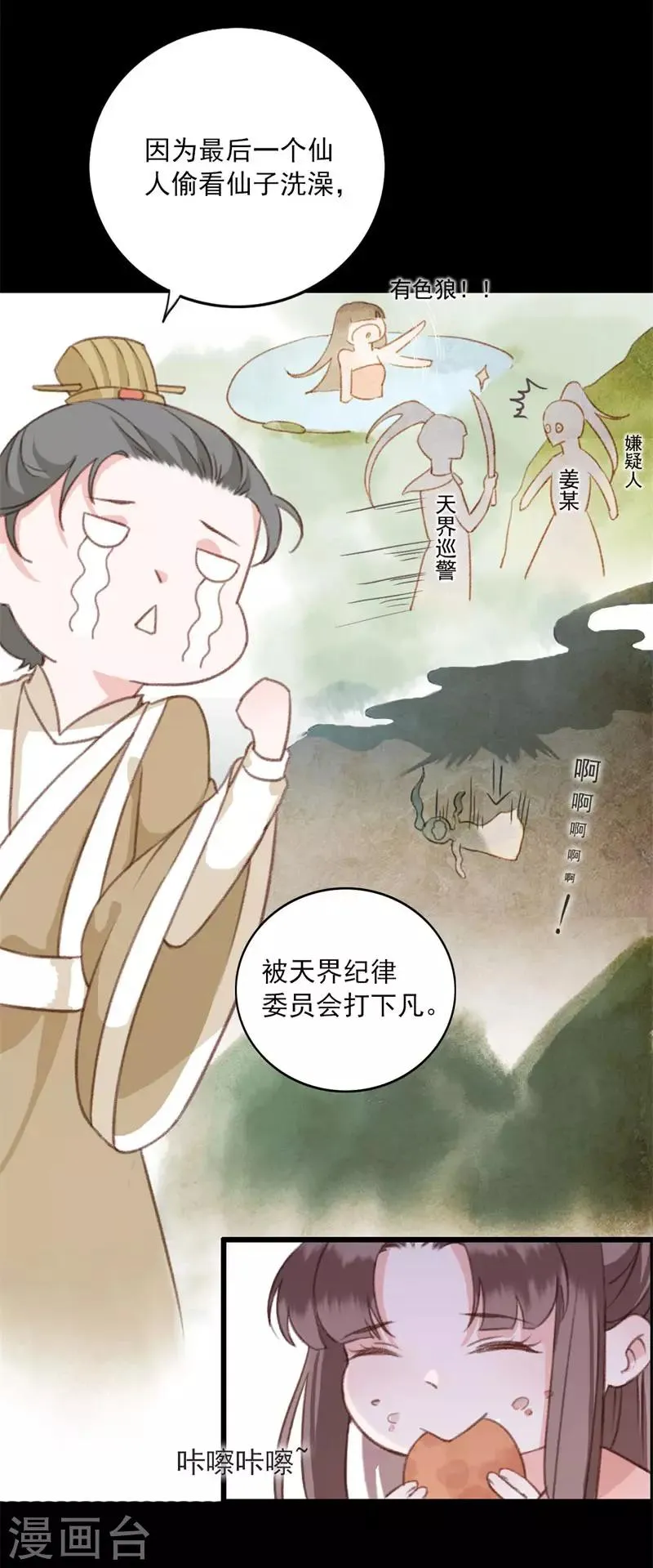 第10话 仙家传人 第9页