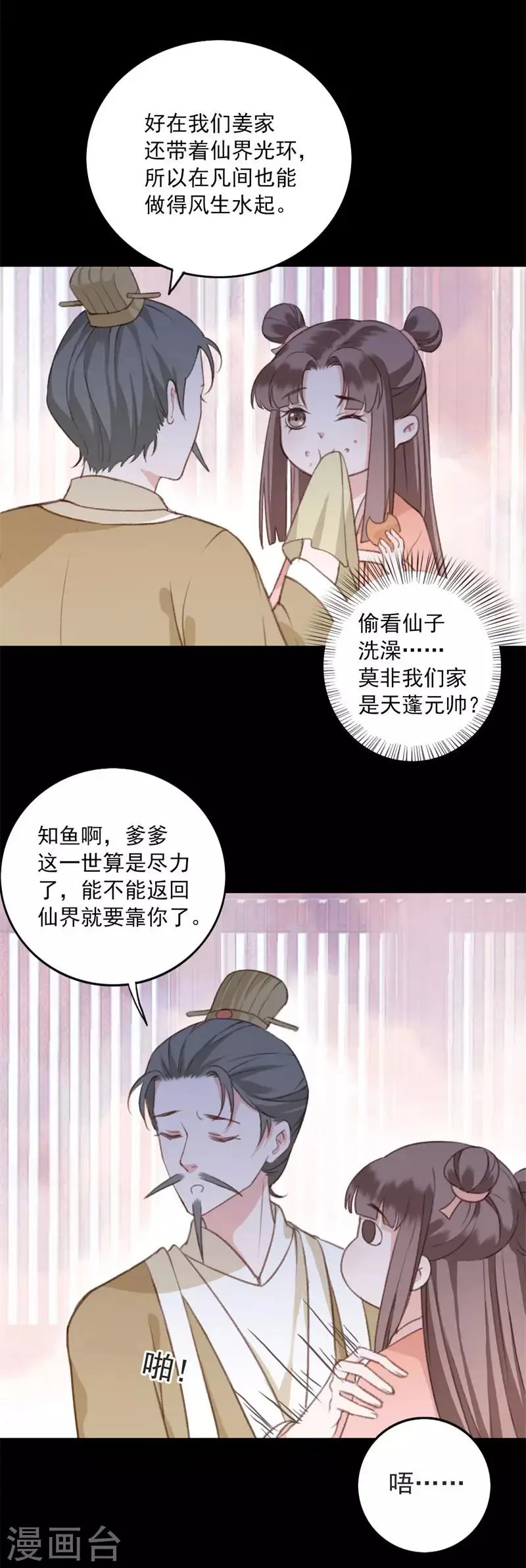 第10话 仙家传人 第10页