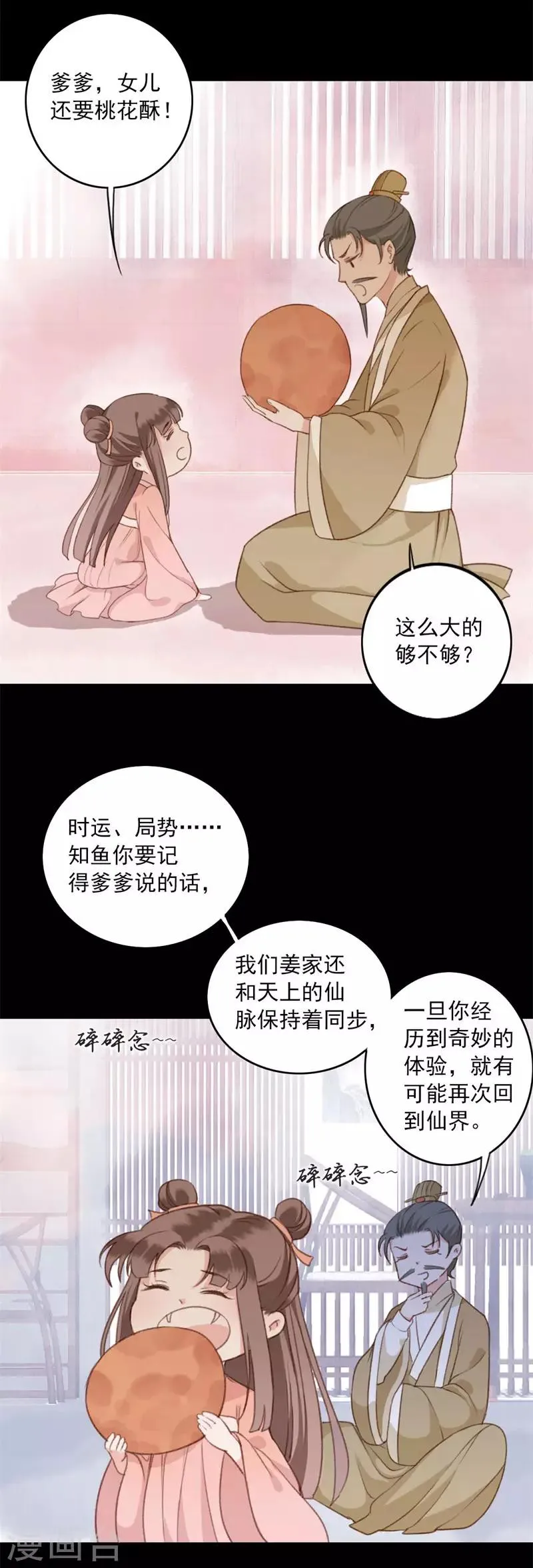 第10话 仙家传人 第11页