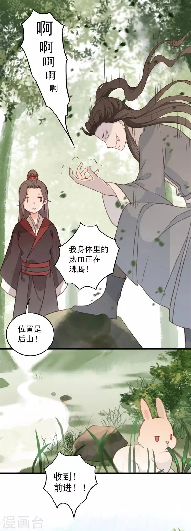 第10话 仙家传人 第15页