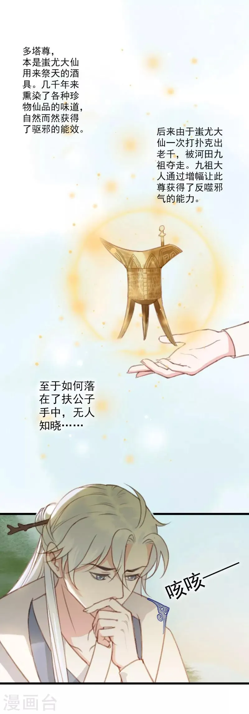 第10话 仙家传人 第18页