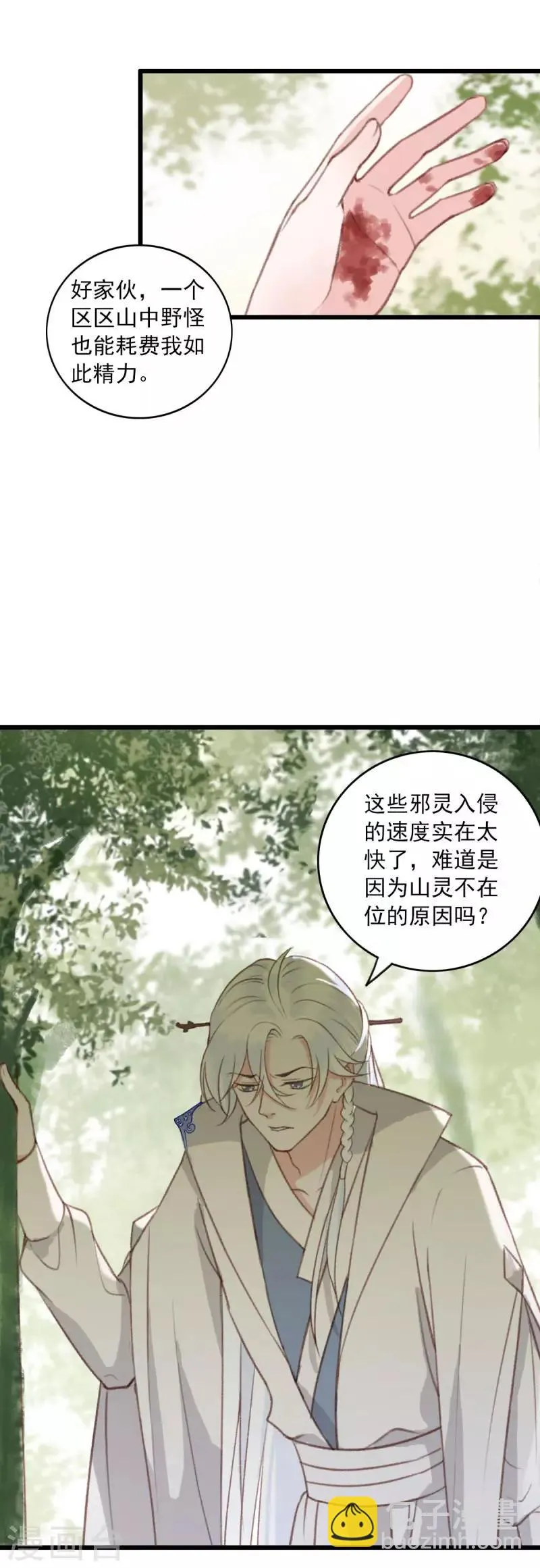 第10话 仙家传人 第19页
