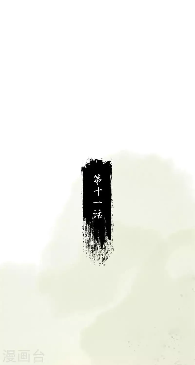第11话 知鱼遇邪灵 第2页