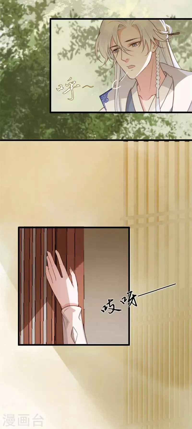 第11话 知鱼遇邪灵 第4页