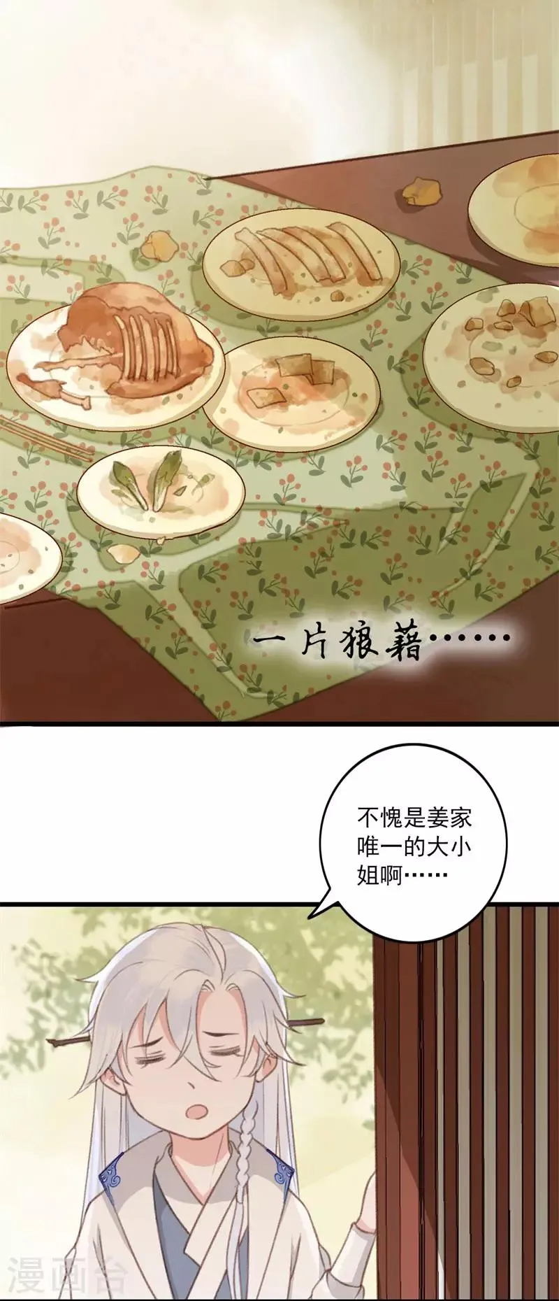 第11话 知鱼遇邪灵 第5页
