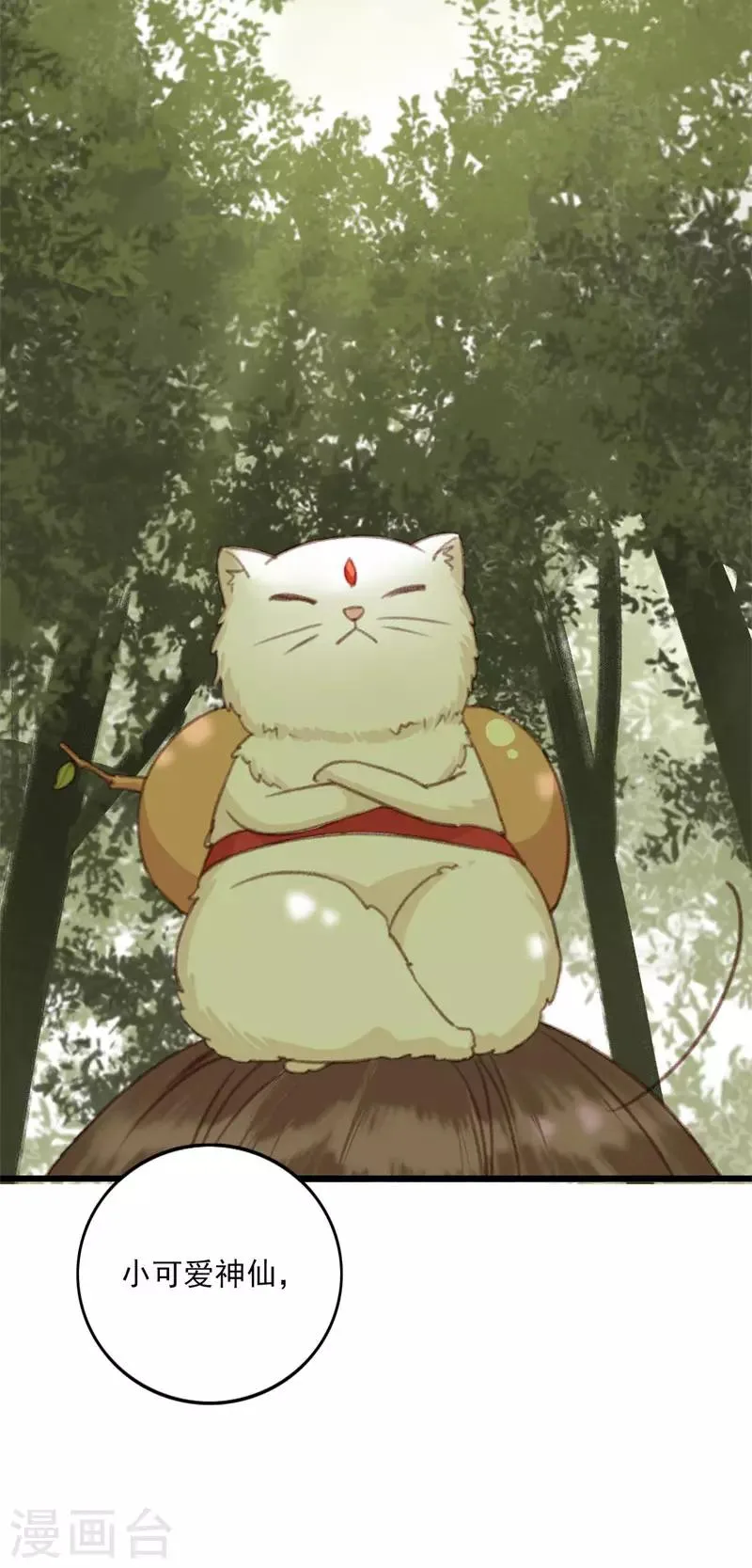 第11话 知鱼遇邪灵 第7页