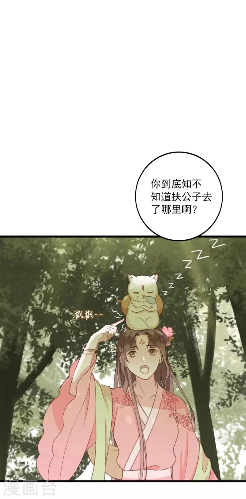 第11话 知鱼遇邪灵 第8页