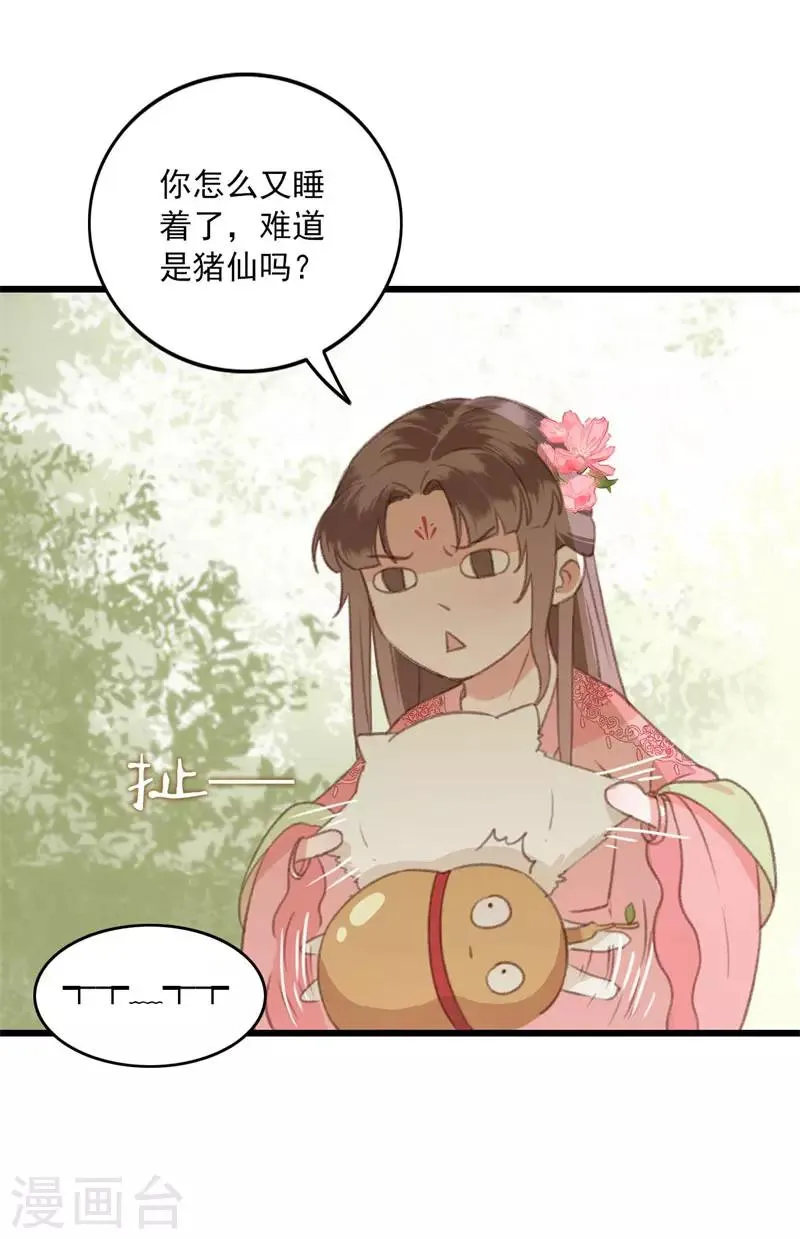 第11话 知鱼遇邪灵 第9页