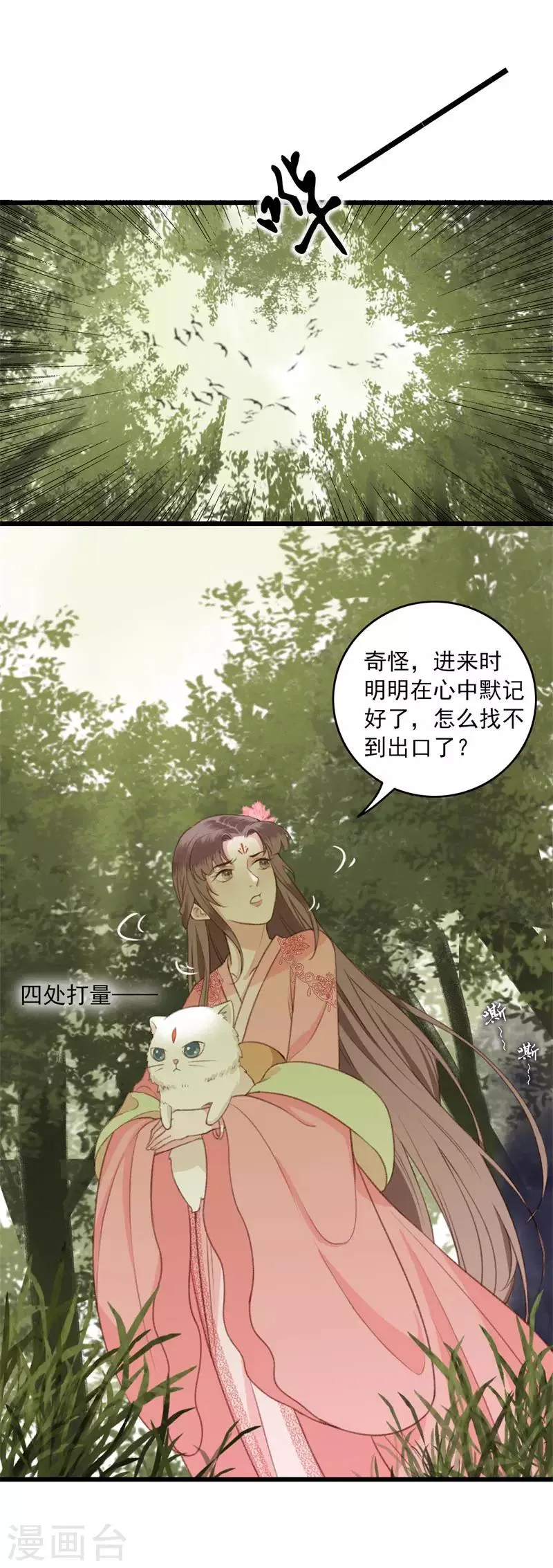 第11话 知鱼遇邪灵 第10页