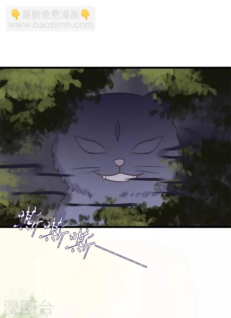 第11话 知鱼遇邪灵 第11页
