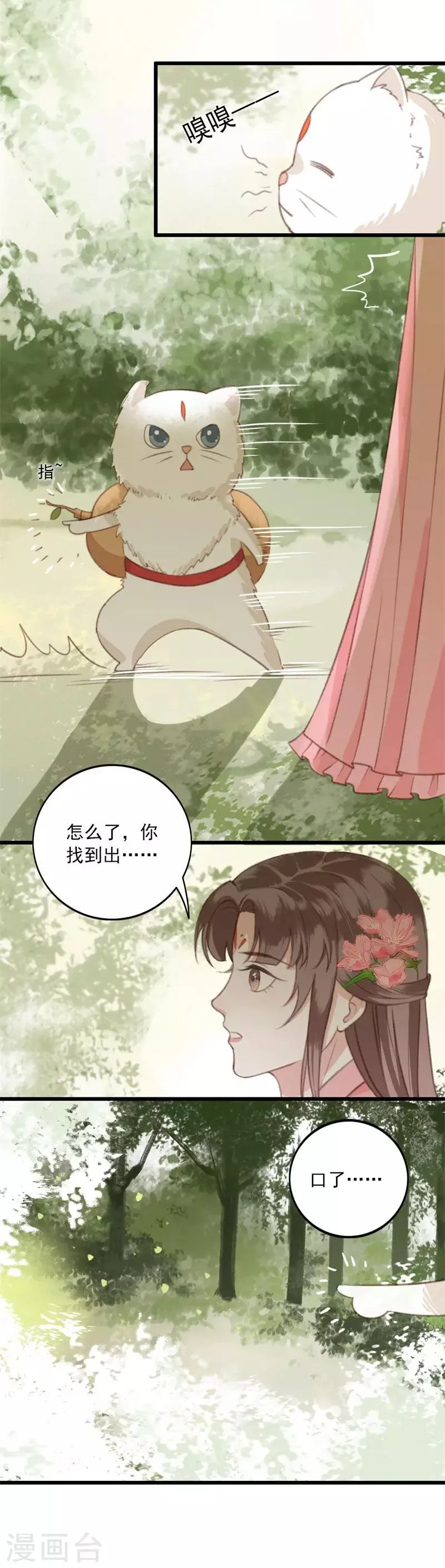 第11话 知鱼遇邪灵 第12页
