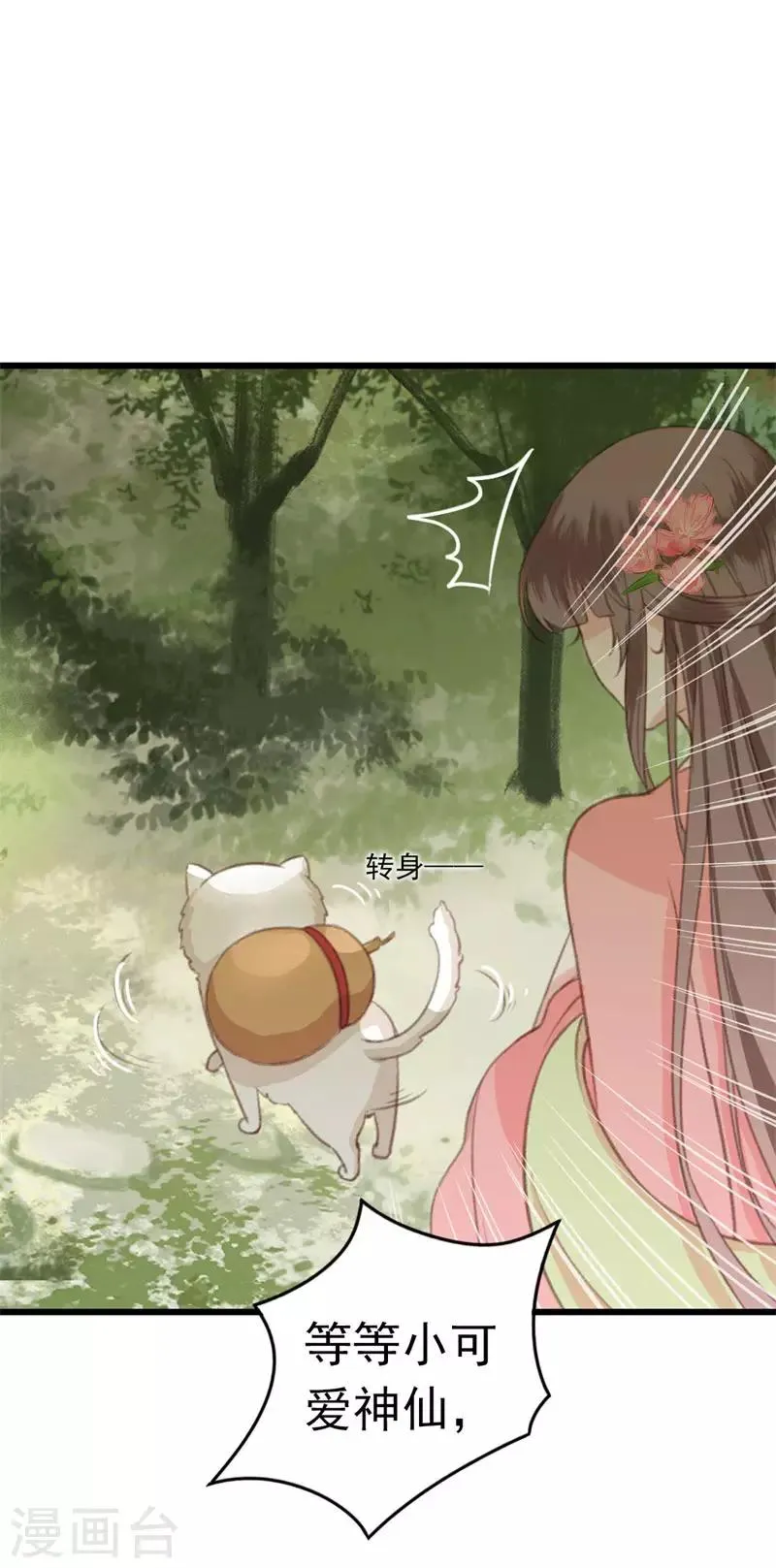 第11话 知鱼遇邪灵 第13页