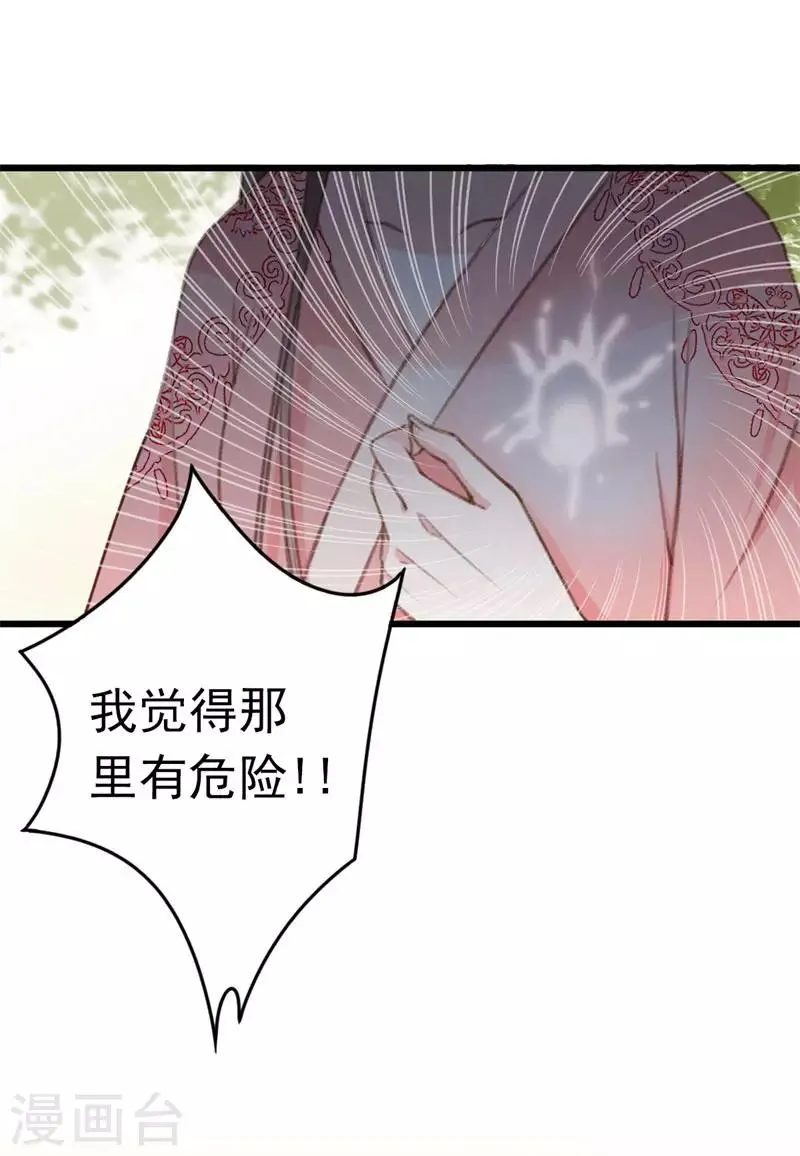 第11话 知鱼遇邪灵 第14页