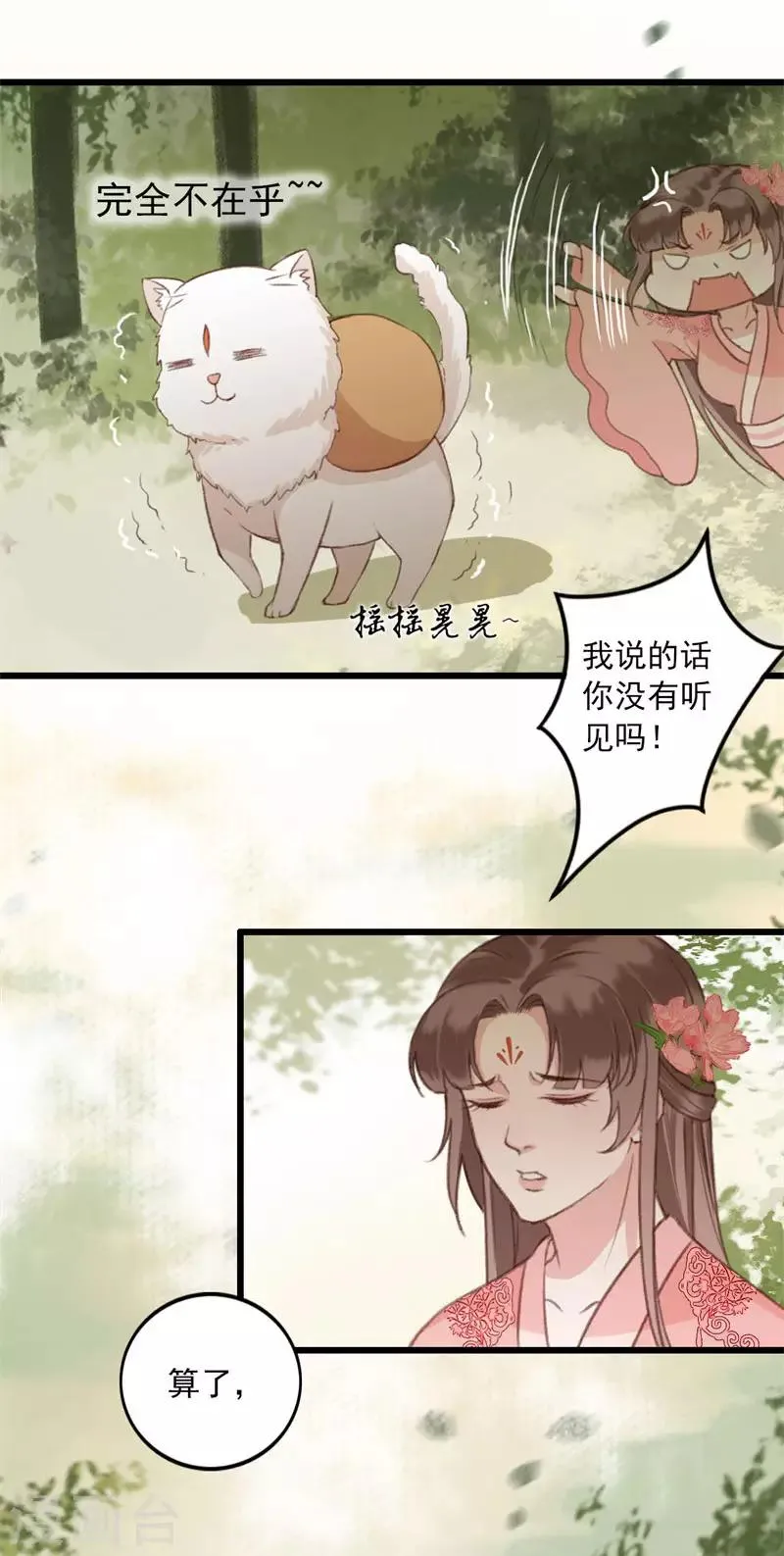 第11话 知鱼遇邪灵 第15页