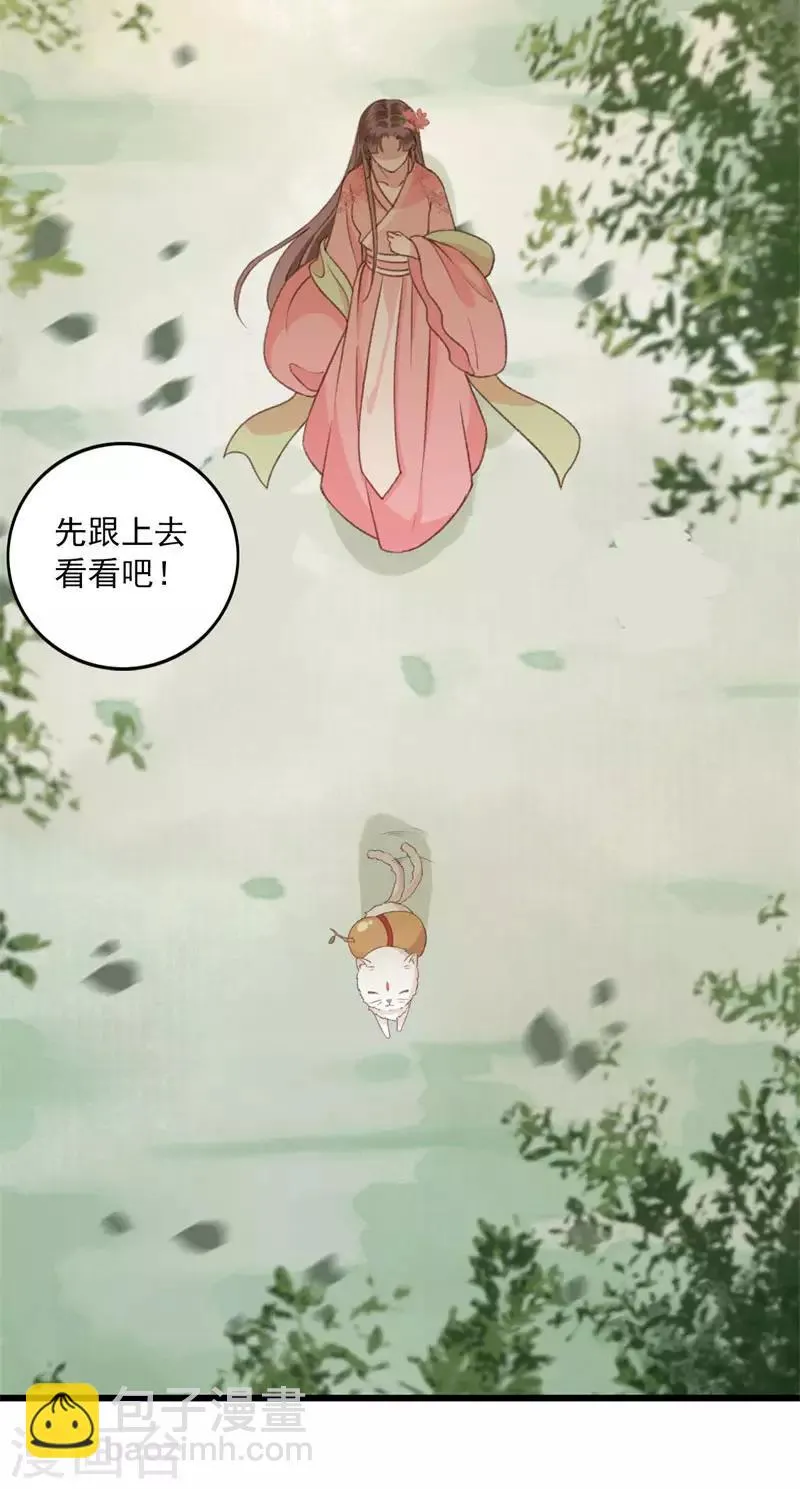 第11话 知鱼遇邪灵 第16页